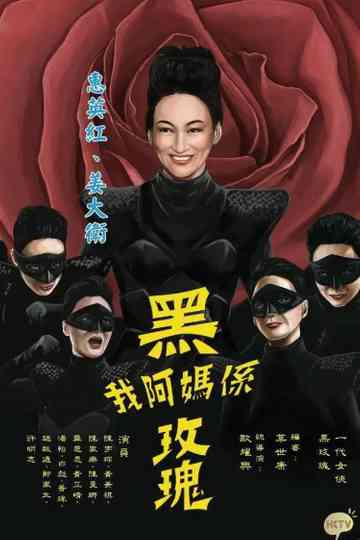 Incredible Mama Poster