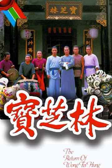 The Return of Wong Fei Hung Poster