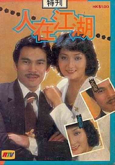 Blowing in the Wind Poster