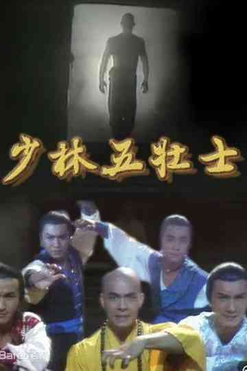 Five Heroes from Shaolin Poster