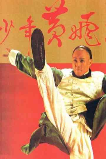 Young Wong Fei Hung Poster
