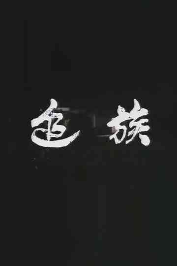 In Cold Blood Poster