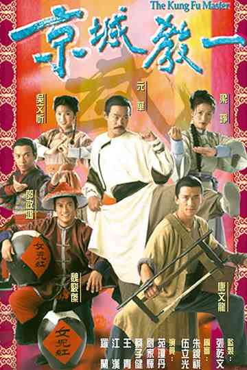 The Kung Fu Master Poster