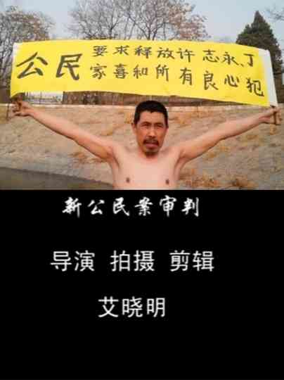 New Citizen's Trial Poster