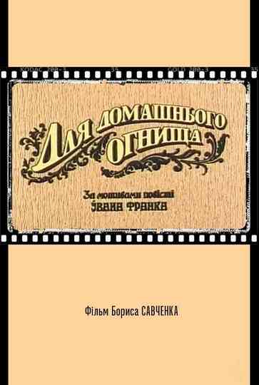 For the Family Hearth Poster