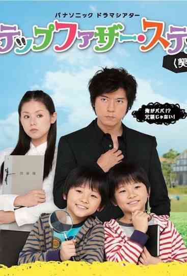 Stepfather Step Poster