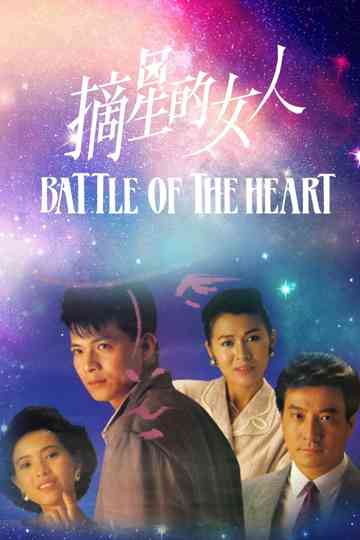 Battle Of The Heart Poster