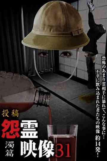 Vengeful Ghost Video: Cloudy Edition Poster