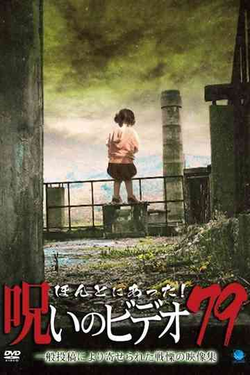 Honto ni Atta! Noroi No Video 79 poster