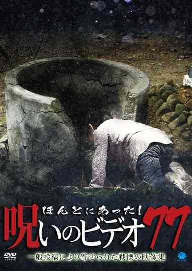 Honto ni Atta! Noroi no Video 77 poster