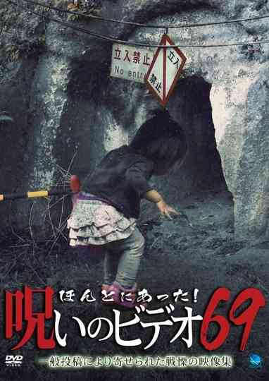 Honto Ni Atta! Noroi No Video 69 poster