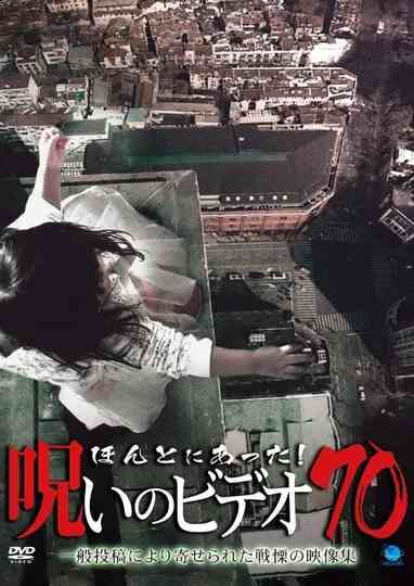 Honto ni Atta! Noroi No Video 70 poster