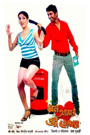Mon Amar Sudhu Tomar Poster