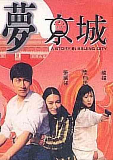 A Story in Beijing City Poster