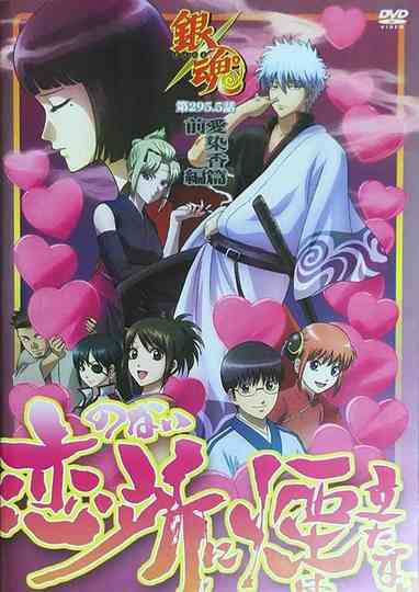 Gintama: Love Incense Arc Poster