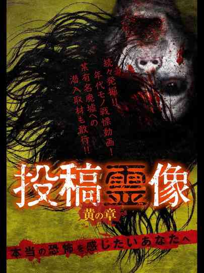 Posted Spirit Image: Yellow Chapter Poster