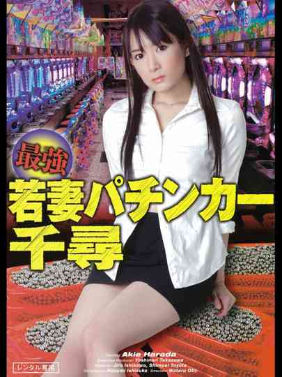 Strongest Young Wife Pachinko Chihiro Poster