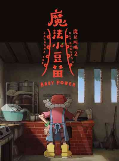Grandma and Her Ghosts 2: Baby Power Poster