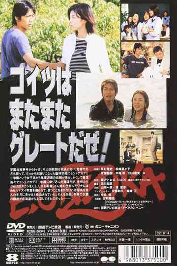 GTOスペシャル Poster