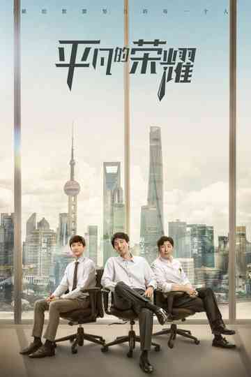 Ordinary Glory Poster