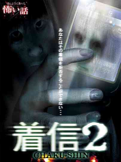Scary True Stories: Chaku-Shin 2 poster
