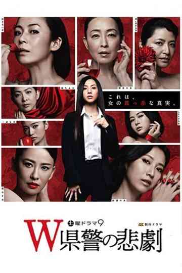 The Tragedy of the “W” Prefectural police Poster