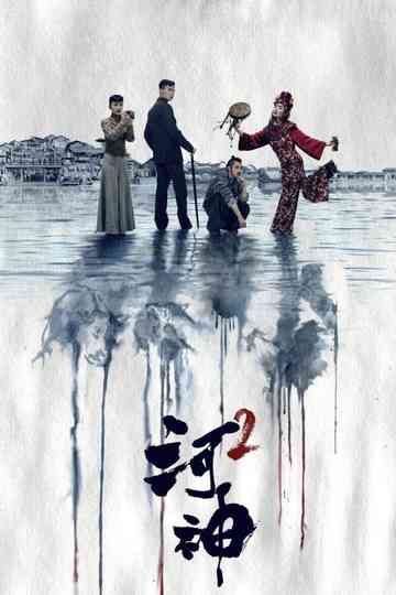 Tientsin Mystic 2 Poster