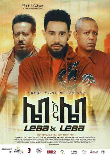 Leba Ena Leba (ሌባ እና ሌባ) Poster