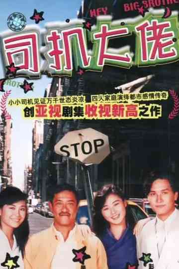 Hey Big Brother Poster