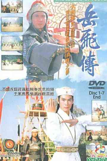 The Legend of Yue Fei Poster