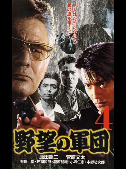 Japanese Gangster History Ambition Corps 4