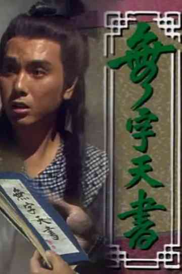 The No-worded Kung Fu Scripture Poster