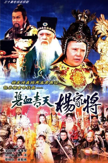 Heroic Legend of The Yang'S Family Poster