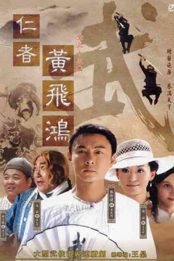The Kung Fu Master Wong Fei Hung Poster