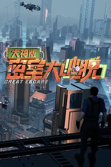 Great Escape Super Version