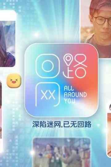 All Around You Poster