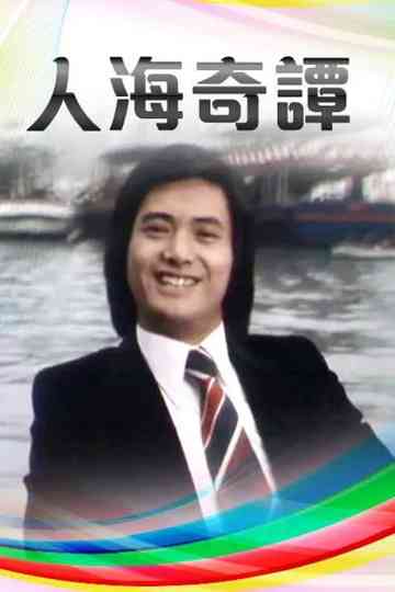 Hong Kong Story II Poster