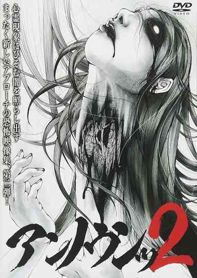 Unknown 2: Thorough Pursuit of Psychic Images Poster