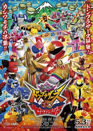 Avataro Sentai Donbrothers vs. Zenkaiger Poster