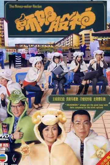 The Money-Maker Recipe Poster