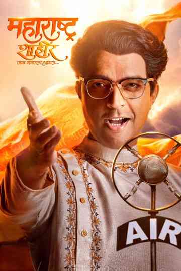 Maharashtra Shahir Poster