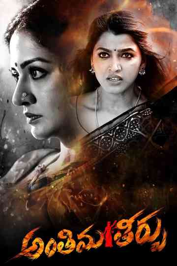 Antheema Theerpu Poster