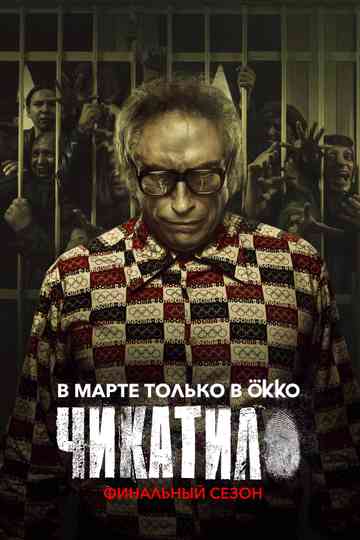 Chikatilo