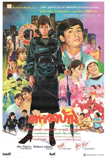 Local Police Force Poster