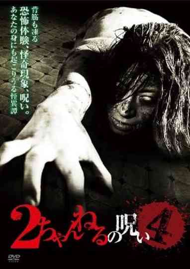 2 Channel no Noroi - VOL. 4