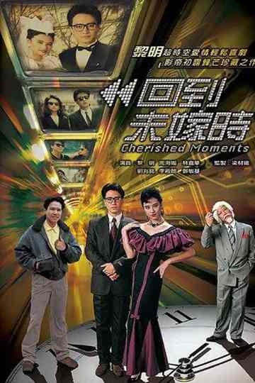 Cherished Moments Poster