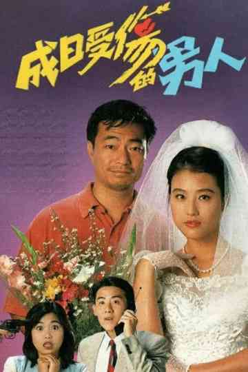 Love Is Blind Poster