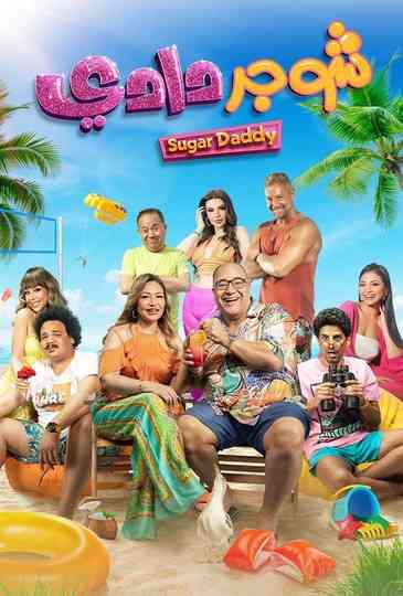 Sugar Daddy Poster