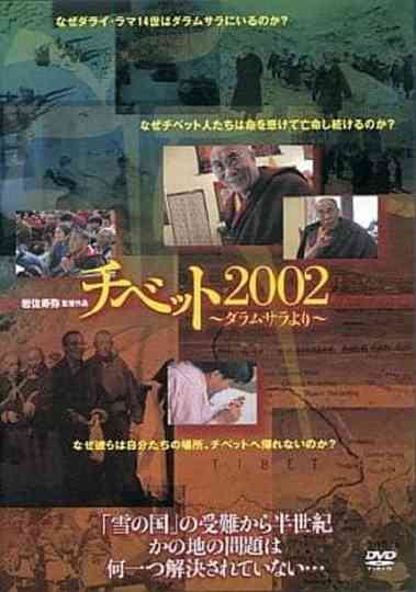 Tibet 2002 Poster