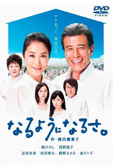 Naru yô ni Naru sa Poster